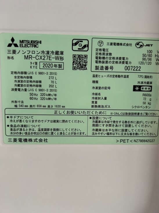 高価買取【大阪府茨木市へ出張】2020年製の三菱 3ドア冷蔵庫 MR-CX27E