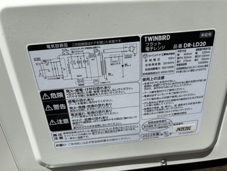 ツインバード製の電子レンジ【出張買取】座間市のお客様よりご