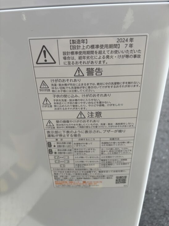 2024年製 TOSHIBA 東芝 4.5kg洗濯機 AW-45GA2 中古 リサイクルショップ