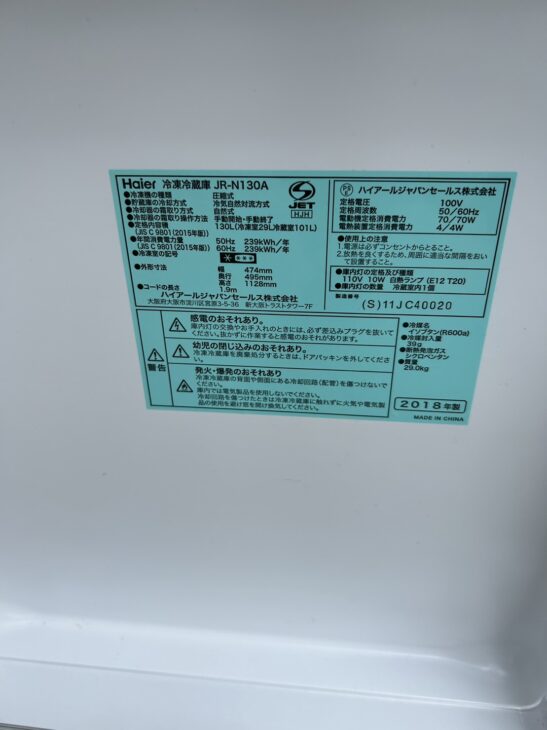 2018年製のHaier 2ドア冷蔵庫 JR-N130Aを江戸川区で無料引取しました