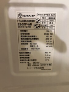 SHARP(シャープ)7.0キロ ドラム式洗濯乾燥機 ES-S7F-WR 2021年製