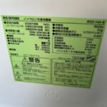 IRIS OHYAMA（アイリスオーヤマ）142L 2ドア冷蔵庫 IRSD-14A-B 2022年製