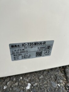 Paloma(パロマ)ガスコンロ IC-735WHA-R 2022年製
