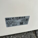 Paloma（パロマ）ガスコンロ IC-735WHA-R 2022年製
