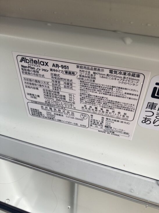 出張買取】草加市へ！Abitelax 2ドア冷蔵庫 AR-951 2022年製 ｜出張買取MAX