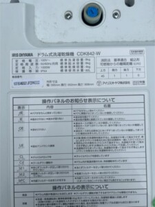 IRIS OHYAMA(アイリスオーヤマ)8.0キロ ドラム式洗濯乾燥機 CDK842-W 2022年製