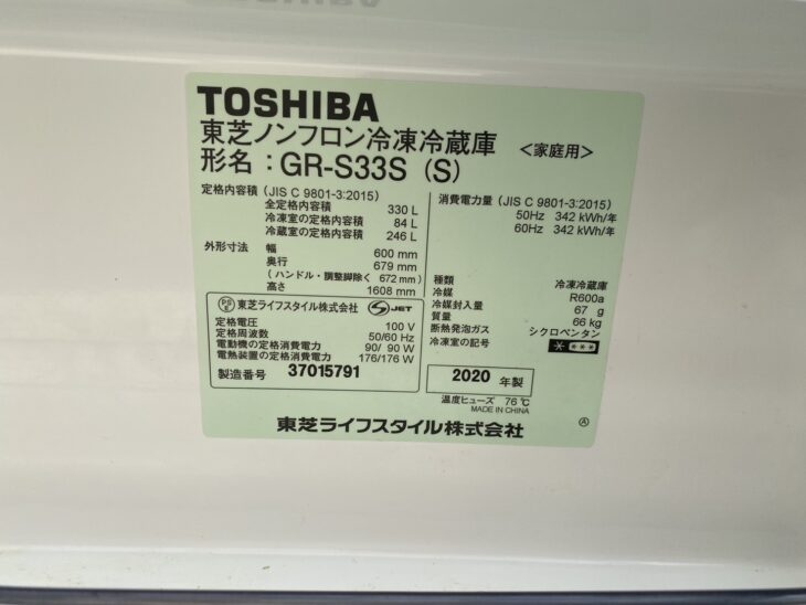 軽微な使用感あり【高価買取】東芝 3ドア冷蔵庫 GR-S33S 守口市