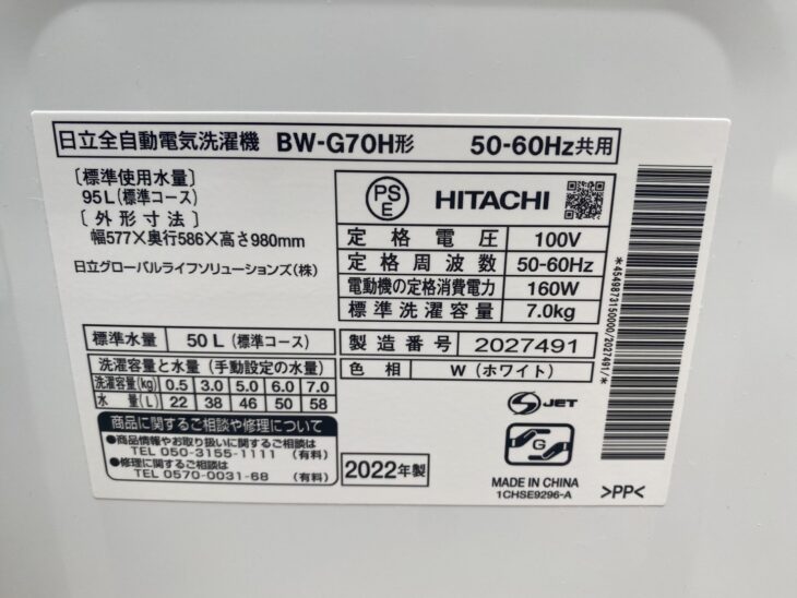 【福岡市限定】洗濯機 日立 BW-G70H 2023年 7㎏【安心の3ヶ月保証】 日立（HITACHI） BW-G70H-W (ホワイト) ビートウォッシュ洗濯機 7kg BW