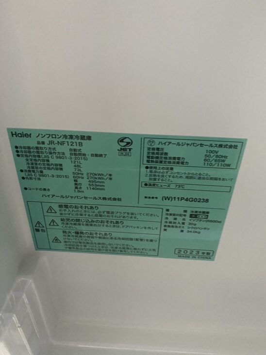 高年式（美品）Haier 2ドア冷蔵庫 JR-NF121Bを狛江市で【高価買取