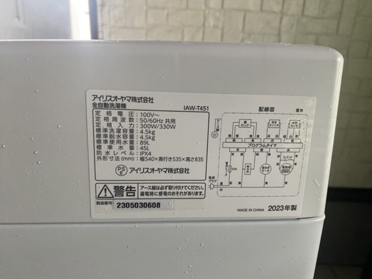 アイリスオーヤマの単身者向け洗濯機 IAW-T451（倉敷市にて）高価買取
