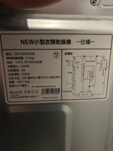 アルミス 小型衣類乾燥機 SR-ASD025W 2022年製