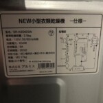 アルミス 小型衣類乾燥機 SR-ASD025W 2022年製