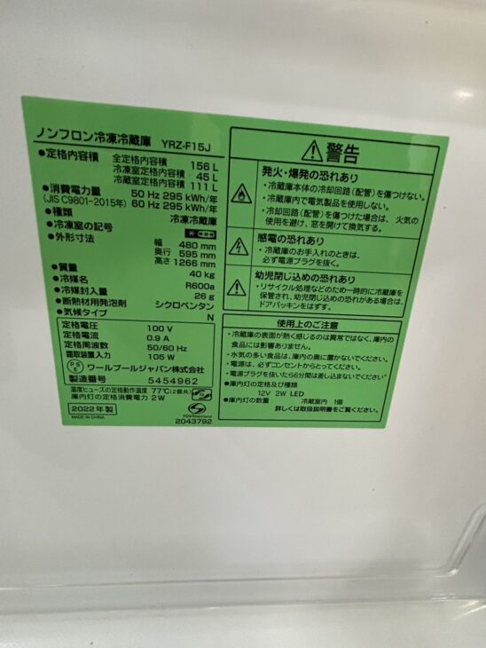 【BY REUSE 出水店 出張買取•見積完全無料¥0】YAMADA 2ドア冷蔵庫　YRZ-F15GI 2020 2022年製【出張買取】ヤマダ 2ドア冷蔵庫 YRZ-F15Jをご紹介！宮崎県