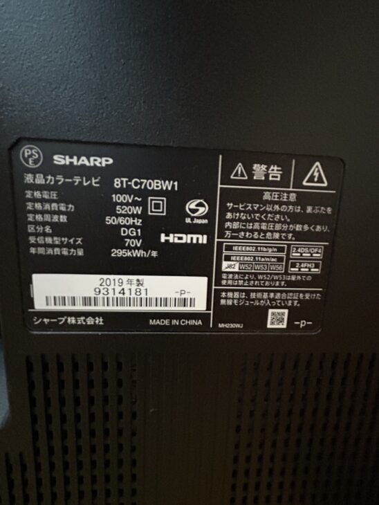 2019年製【美品】シャープ 70型液晶テレビ 8T-C70BW1を世田谷区千歳台 
