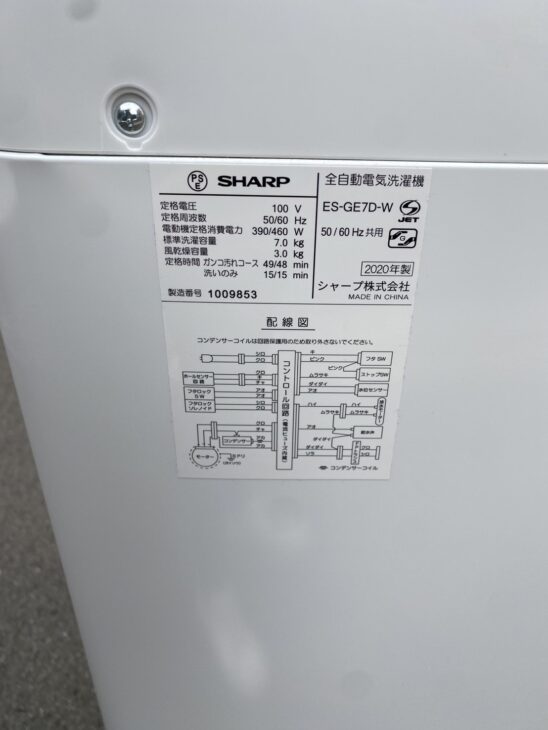 箕面市船場東で【買取】シャープ 7.0キロ 全自動洗濯機 ES-GE7D-W 2020
