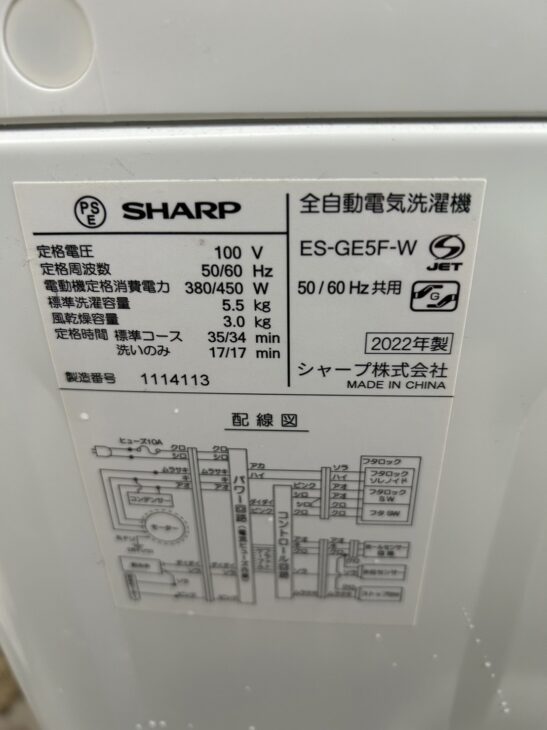 春日部市にてSHARP 全自動洗濯機 5.5kg ES-GE5F-Wの査定 ｜出張買取MAX