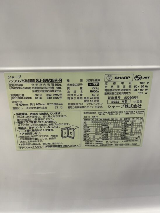調布市でSHARP 3ドア冷蔵庫 SJ-GW35H-Rの買取査定をしました 調布市でSHARP 3ドア冷蔵庫 SJ-GW35H-Rの買取査定をしました