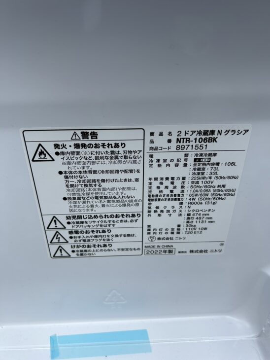 2023年製の美品！ニトリ 2ドア冷蔵庫 NTR-106BKを群馬県館林市に