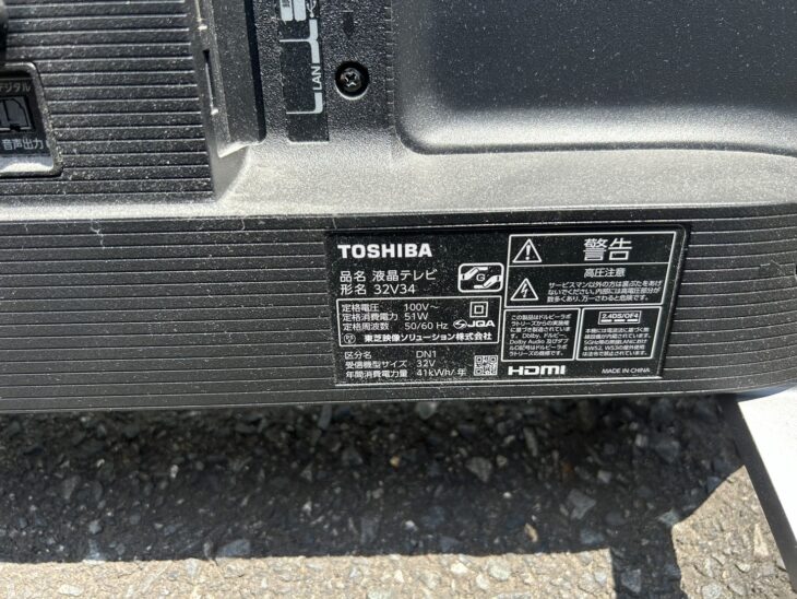 神奈川県相模原市【買取】東芝の32型液晶テレビ 32V34 2021年製 ｜出張