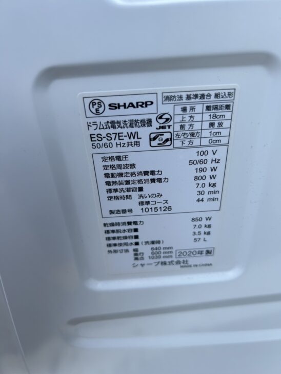 【動作品】SHARP ドラム式電気洗濯乾燥機 ES-S7E-WL 2020年製 シャープ ES-S7E-WL 価格比較 - 価格.com