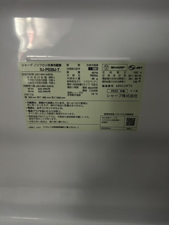 シャープの大型2ドア冷蔵庫 SJ-PD28J-T 2022年製【買取】福岡県北九州