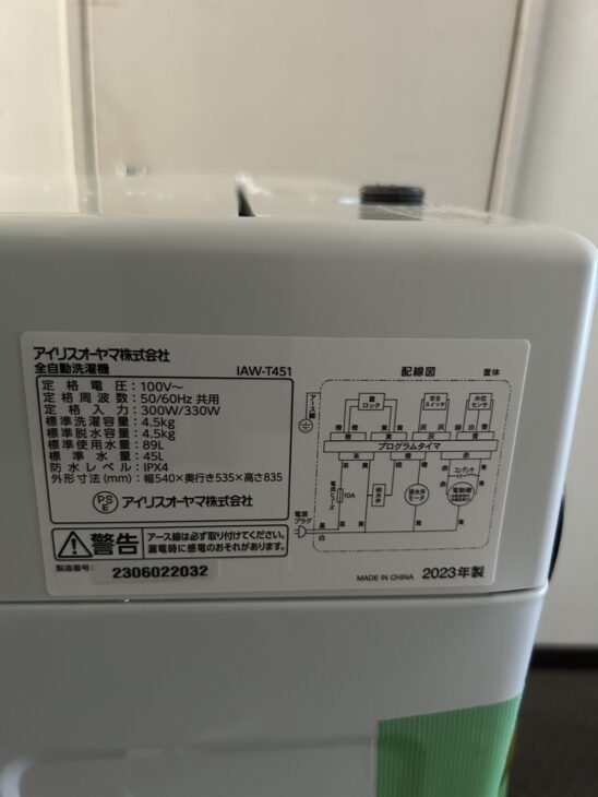 アイリスオーヤマの洗濯機（2023年製 IAW-T451）を東広島市で【高価