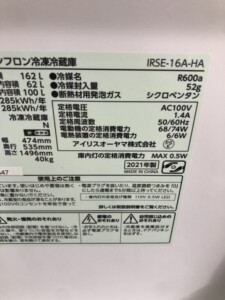 IRIS OHYAMA(アイリスオーヤマ)162L 2ドア冷蔵庫 IRSE-16A-HA 2021年製