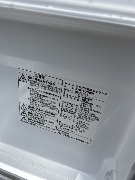 ニトリの2021年製の冷蔵庫【高価買取】NTR-106WH 北区王子本町へ