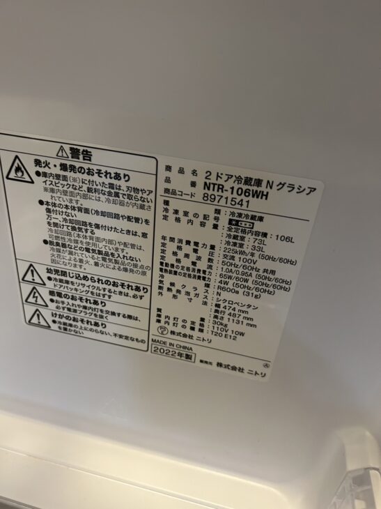 ニトリ 2ドア 冷蔵庫 NTR-106WH 2022年製 引取り限定 ニトリ 2ドア冷蔵庫 NTR-106WH 2022年製【出張買取】ご訪問は