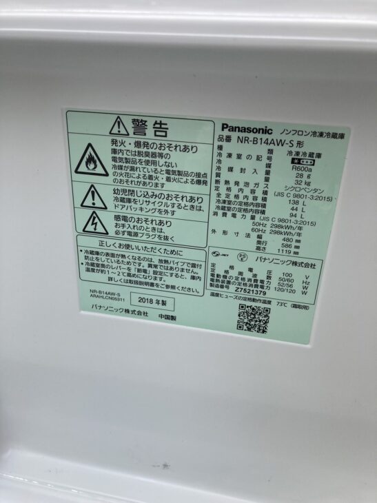 2018年製のパナソニック 2ドア冷蔵庫 NR-B14AWを東久留米市にて 2018年製のパナソニック 2ドア冷蔵庫 NR-B14AWを東久留米市にて