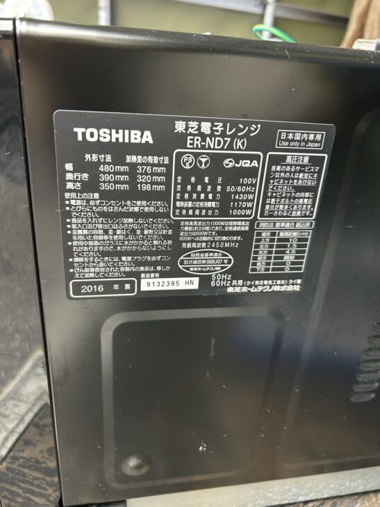 出張査定 調布市のお客様宅へ!東芝 石窯ドーム スチームオーブン 出張査定 調布市のお客様宅へ!東芝 石窯ドーム スチームオーブン
