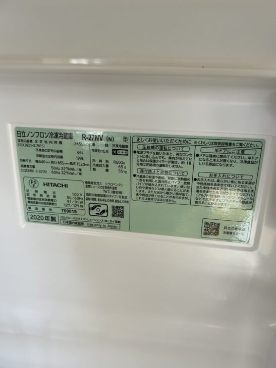 日立製の3ドア冷蔵庫 R-27NV(N) 2020年製のご案内【高価買取 日立製の3ドア冷蔵庫 R-27NV(N) 2020年製のご案内【高価買取