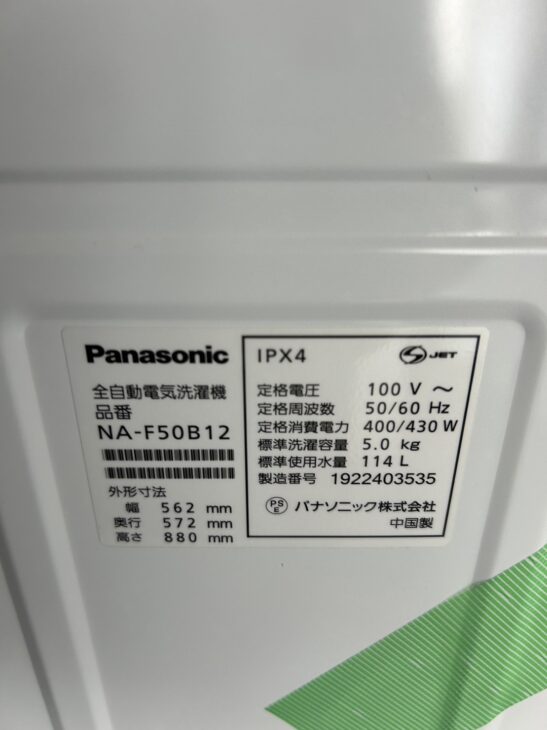 良品】Panasonic(パナソニック) 5kg全自動洗濯機 三菱 (ミツビシ) 2