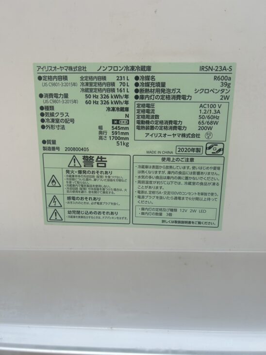 【中古】大阪引取限定 IRIS OHYAMA 231㍑2ドア冷蔵庫 即買い❌ 大阪引取限定 IRIS OHYAMA 231㍑2ドア冷蔵庫 即買い❌