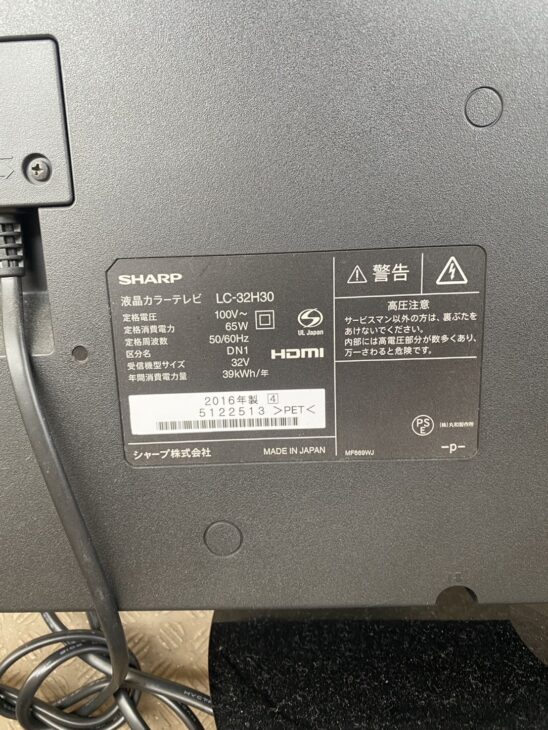 2016年製のシャープ 32型液晶テレビを愛知県瀬戸市で無料引取