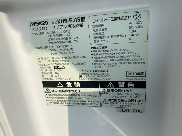 【購入予定者決定】仙台市内配送料込み！ガラストップ 高性能 2019年製 ツインバード 2ドア冷蔵庫 146L KHR-EJ15型 Amazon | TWINBIRD KHR-EJ15-CB 146L 2ドア 冷凍冷蔵庫 クリスタル