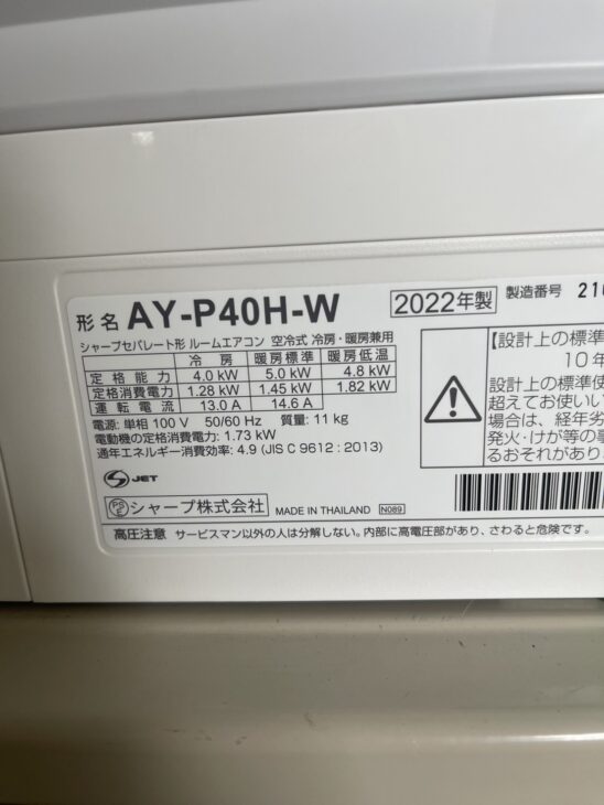 SHARP ルームエアコン P-Hシリーズ 2台を川口で査定しました！ ｜出張 