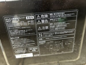 IRIS OHYAMA(アイリスオーヤマ)電子レンジ IMGY-F181-B 2020年製