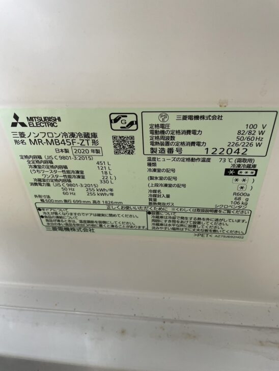 451Lの三菱 5ドア冷蔵庫 MR-MB45F-Z 2020年製【出張買取】川口市へご