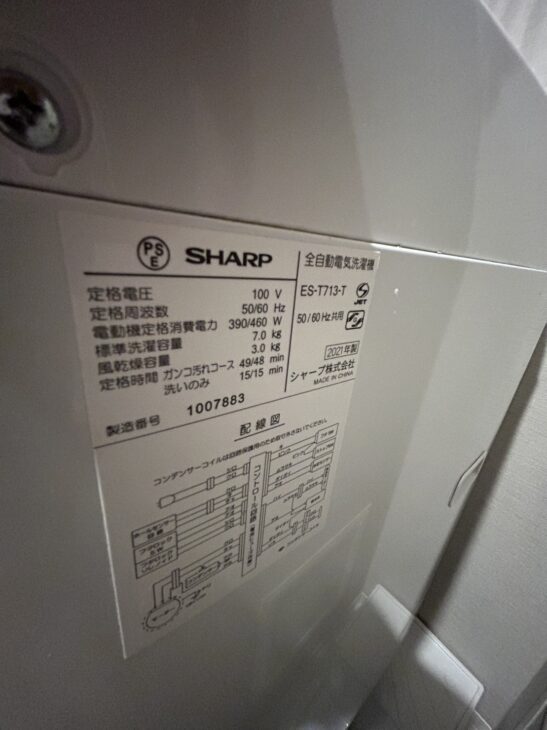 神戸市内️シャープ 全自動洗濯機 7.0kg 2021年製 ES-T713-T 【公式通販】