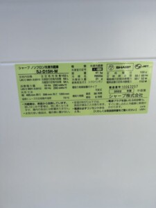 SHARP(シャープ)152L 2ドア冷蔵庫 SJ-D15H-W 2022年製