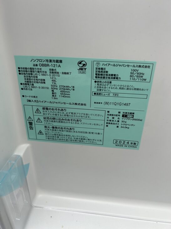 愛西市で【買取】したHaier 2ドア冷蔵庫 OBBR-121Aをご紹介します