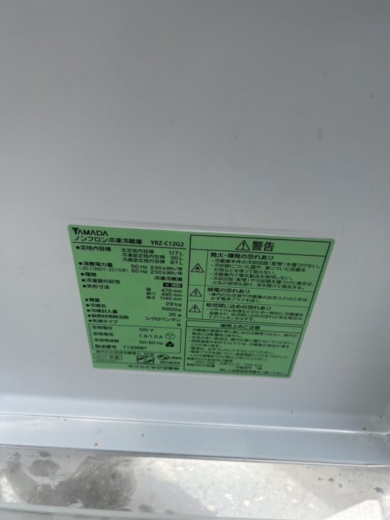 凹み有でも無料引取ヤマダ ノンフロン冷凍冷蔵庫 YRZ-C12G2 2019年