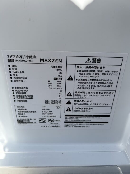 MAXZEN（マクスゼン）ミニ2ドア冷蔵庫 JR087ML01WH 稲沢市で【買取