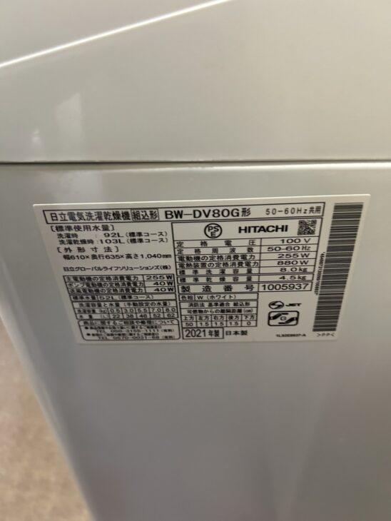 大阪府寝屋川市に【出張買取】ご訪問！日立 洗濯乾燥機 BW-DV80G 2021