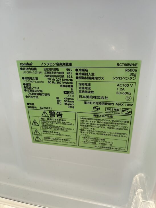 美品 2024年製 中古 冷蔵庫 買取 家電 COMFEE' 2ドア冷蔵庫 RCT90WH/E 東京都立川市上砂町でComfee 2ドア冷凍冷蔵庫 RCT90WH/E 2024年製