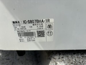 Paloma(パロマ)ガスコンロ IC-S807BHA-1R 2021年製