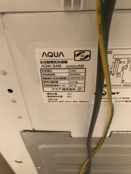 府中市】AQUA (アクア) 4.5kg全自動洗濯機 AQW-S4M 出張買取 ｜出張買取MAX