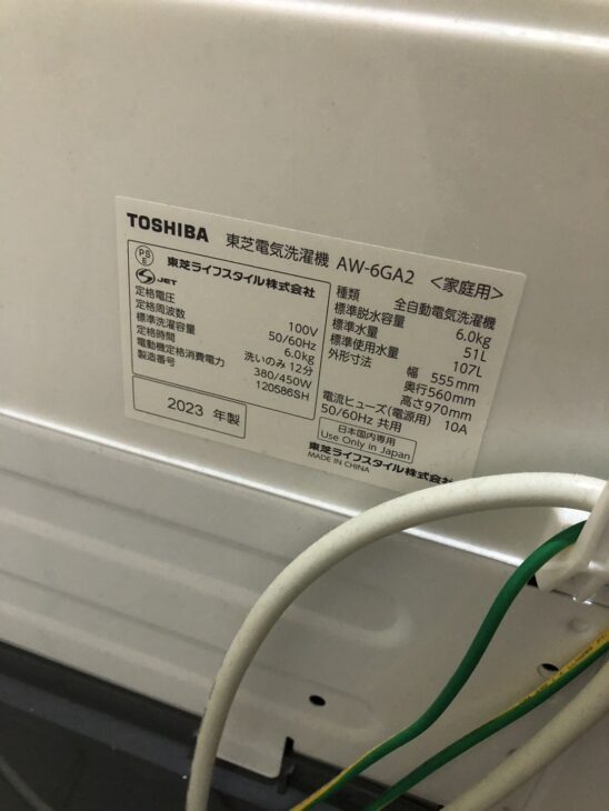 出張買取(飯能市へ)東芝 全自動洗濯機 AW-6GA2(W)2023年製 出張買取(飯能市へ)東芝 全自動洗濯機 AW-6GA2(W)2023年製