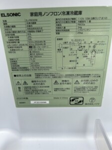 ELSONIC(エルソニック)家庭用ノンフロン冷凍冷蔵庫 EJ-R832 2023年製
